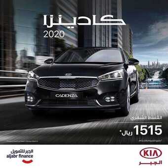 عروض شركة كيا الجبر اليوم الأحد 16 فبراير 2020 - عروض كادينزا 1 1 193
