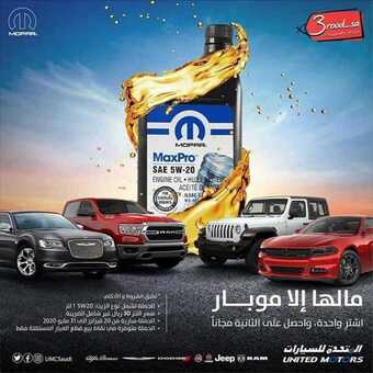عروض شركة المتحدة للسيارات اليوم السبت 22 فبراير 2020 - عروض 1 + 1 مجانا 1 1 287