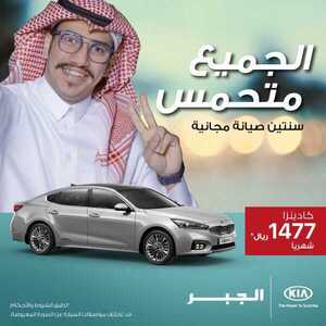 عروض شركة كيا الجبر اليوم الجمعة 28 فبراير 2020 - عروض الصيانة المجانية 1 1 374