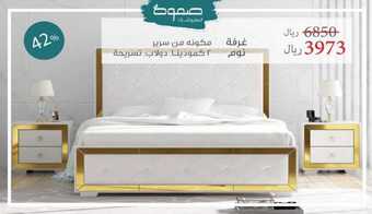 عروض صفوة للمفروشات اليوم 29 فبراير 2020 الموافق 5 رجب1441 5 1 381