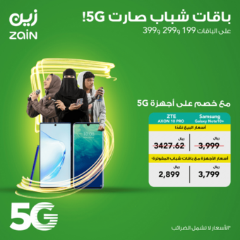 عروض زين للاتصالات اليوم 7 فبراير 2020 الموافق 13 جمادى الثاني 1441 عروض باقات الشباب 1 1 4