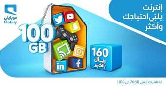 عروض موبايلي اليوم 6 فبراير 2020 الموافق 12 جمادى الثاني 1441 لا تفكر في البيانات 5 1 63