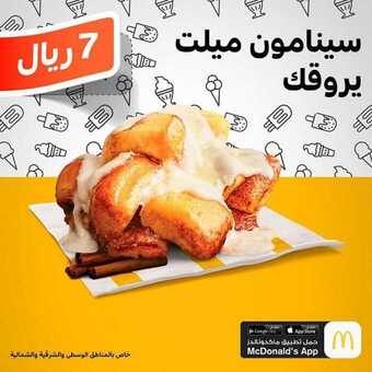 عروض مطعم ماكدونالدز اليوم السبت 29 فبراير 2020 - عروض مقرمشة ولذيذة 1 11 1