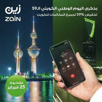 عروض زين للاتصالات اليوم 25 فبراير 2020 الموافق 1 رجب 1441 ذكرى اليوم الوطني الكويتي 5 111 3