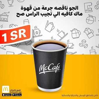 عروض مطعم ماكدونالدز اليوم الجمعة 14 فبراير 2020 - عروض القهوة 5 2 14