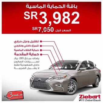 عروض شركة زيبارت للسيارات اليوم الأربعاء 5 فبراير 2020 - باقة الحماية الماسية 5 2 3