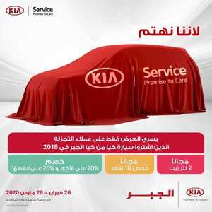 عروض شركة كيا الجبر اليوم الخميس 27 فبراير 2020 - لأننا نهتم 1 2 37