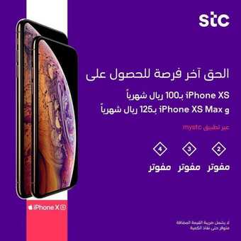 عروض STC للاتصالات اليوم 28 فبراير 2020 الموافق 4 رجب 1441 الحق آخر فرصة 5 2 38