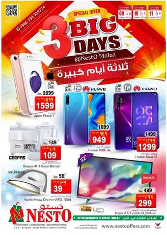عروض نستو الرياض الجوالات اليوم 8 فبراير 2020 الموافق 14 جمادى الثاني 1441 5 2218754636