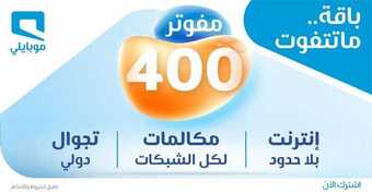 عروض موبايلي اليوم 16 فبراير 2020 الموافق 22 جمادى الثاني 1441 باقة ماتتفوت 5 3 18
