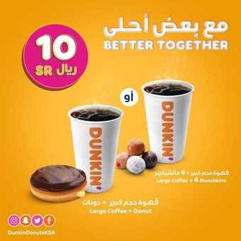 عروض مطعم دانكن دونتس اليوم الخميس 20 فبراير 2020 - مع بعض أحلى 5 4 14
