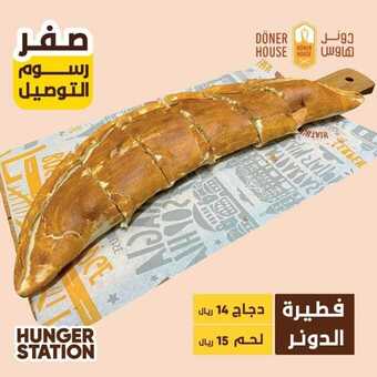 عروض مطعم دونر هاوس اليوم الثلاثاء 25 فبراير 2020 - أكل غير شِكل 5 4 19
