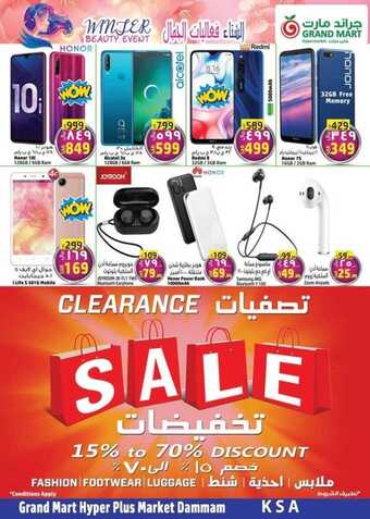 عروض جراند مارت الجوالات اليوم 6 فبراير 2020 الموافق 12 جمادى الاخر 1441 5 4392105276
