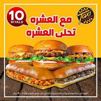 عروض مطعم تكسي فود اليوم السبت 22 فبراير 2020 - عروض عشرة على عشرة 1 6 6