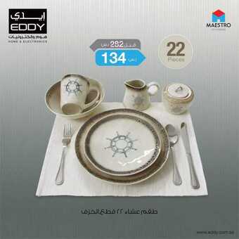 عروض ايدي الاسبوعية اليوم 4 فبراير 2020 الموافق 10 جمادى الاخر 1441 5 8 2