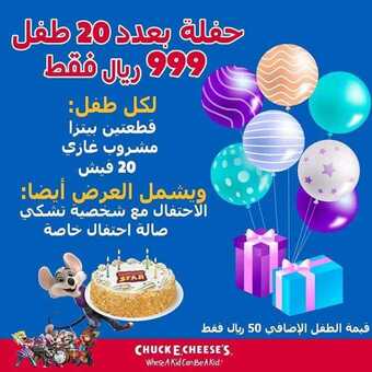 عروض مطعم شوكو تشيز اليوم الثلاثاء 4 فبراير 2020 - عروض الاحتفال 5 8