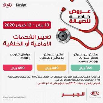 عروض شركة كيا الجبر الخميس 13 فبراير 2020 - عروض خاصة للصيانة 1 81299240 3502474359824554 5119690940562276352 o
