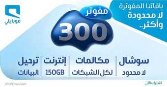 عروض موبايلي اليوم 8 فبراير 2020 الموافق 14 جمادى الثاني 1441 سوشال لا محدود 👻 5 84326612 10157287289469117 6685889862135971840 o