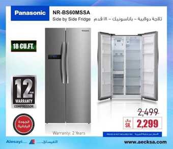 عروض العيسائي للالكترونيات الاسبوعية اليوم 9 فبراير 2020 الموافق 15 جمادى الاخر 1441 5 84509038 2634088969972933 3066226639227584512 n