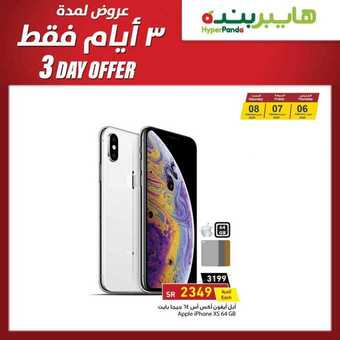 عروض بنده الجوالات اليوم 8 فبراير 2020 الموافق 14 جمادى الثاني 1441 - عروض ال 3 ايام 5 85156154 10157097872234423 5807807605472493568 o 1