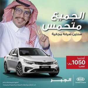 عروض شركة كيا الجبر اليوم الخميس 20 فبراير 2020 - عروض الصيانة المجانية 1 86697497 3528266437245346 1346118049933033472 n