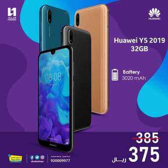 عروض الحداد الجوالات اليوم 20 فبراير 2020 االموافق 25 جمادى الاخر 1441 - عروض 5 86720733 4219214804771008 7499741187830448128 o