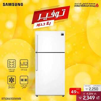 عروض سامسونغ UMG للالكترونيات الاسبوعية اليوم 21 فبراير 2020 الموافق 27 جمادى الاخر1441 5 87167585 3174303305914112 2175300703772213248 o