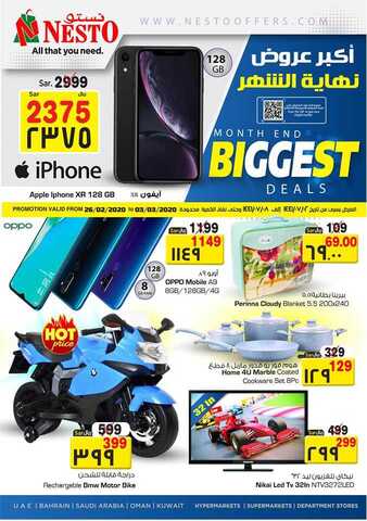 عروض نستو الرياض الجوالات اليوم 27 فبراير 2020 الموافق 3 رجب 1441 - عروض اسبوعية 6 87299065 3191514180878487 327219316170686464 o