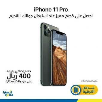 عروض اكسترا الجوالات اليوم 28 فبراير 2020 الموافق 4 رجب 1441 - عروض جديدة 5 87643262 4157419900950045 6218654380187451392 o