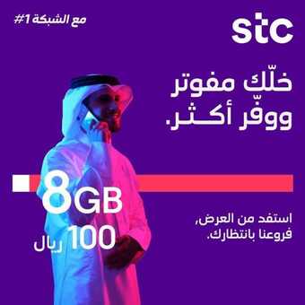 عروض STC للاتصالات اليوم 29 فبراير 2020 الموافق 5 رجب 1441 وفر أكثر 5 87831802 10156751845075636 7816304642895118336 o