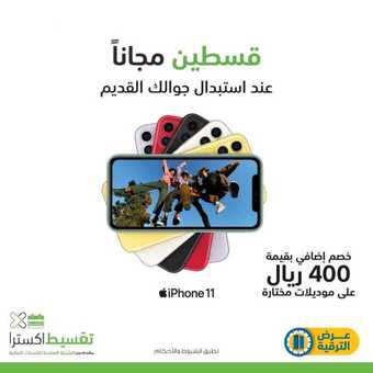 عروض اكسترا الجوالات اليوم 27 فبراير 2020 الموافق 3 رجب 1441 - عروض حديثة 5 87864302 4161063960585639 3012109497247203328 n