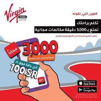 عروض فيرجن موبايل اليوم 29 فبراير 2020 الموافق 5 رجب 1441 تكلم براحتك 5 88060508 2887768674634592 6164189603554131968 n