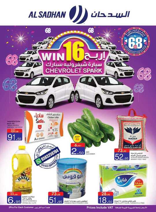Alsadhan flyer 12 18 feb 1
