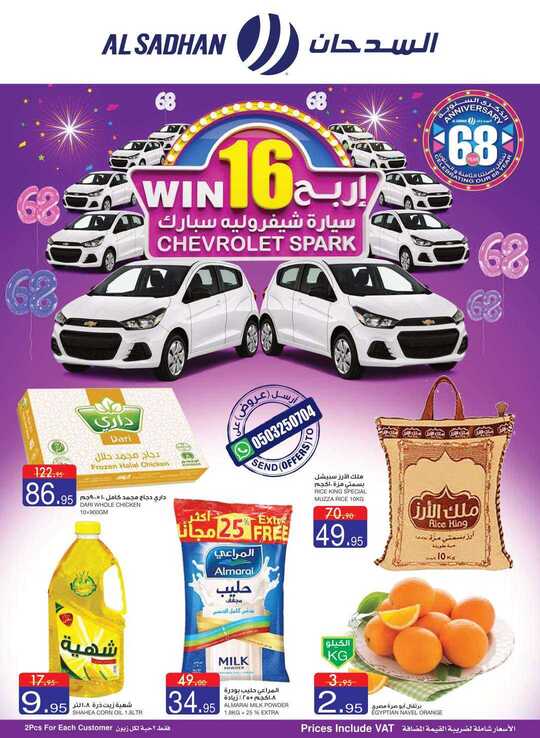 Alsadhan flyer from 5 to11 Feb 1
