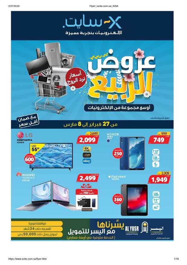 Flyer xcite.com .sa KSA page 0001