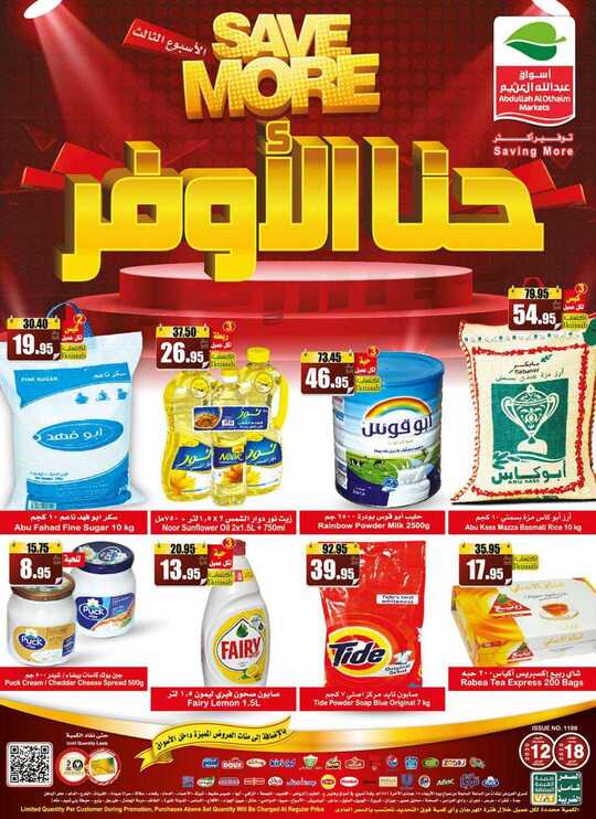 OthaimSupermarkets 1 1
