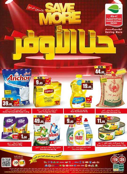 OthaimSupermarkets 1 2