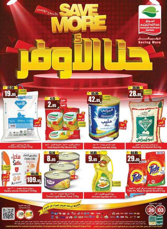 OthaimSupermarkets 1 3