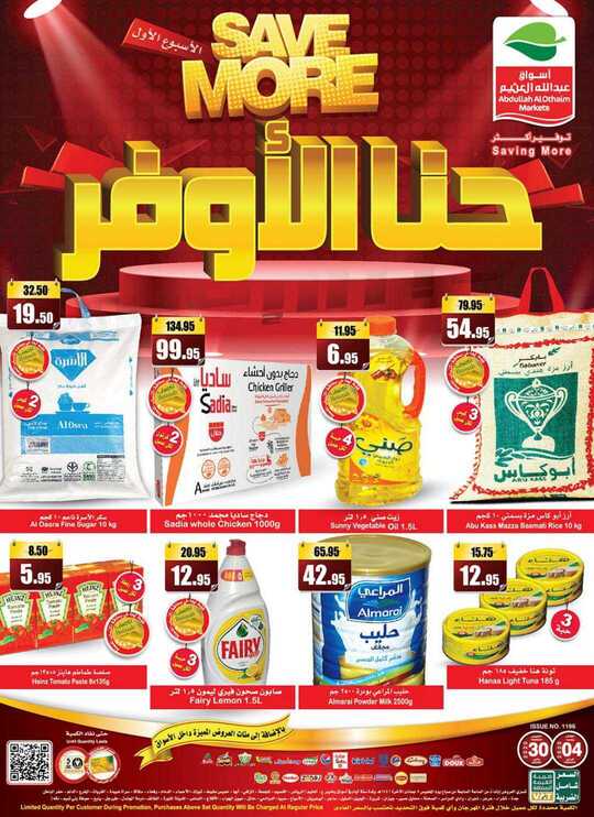 OthaimSupermarkets 1