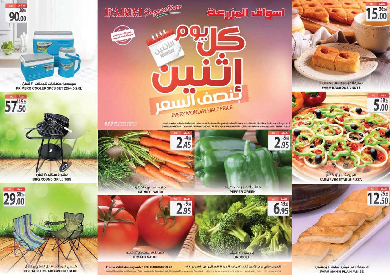 dammam monday promo 10 feb 2020 page 0001