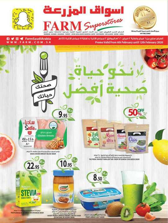 dammam promo weely 6 feb 2020 1
