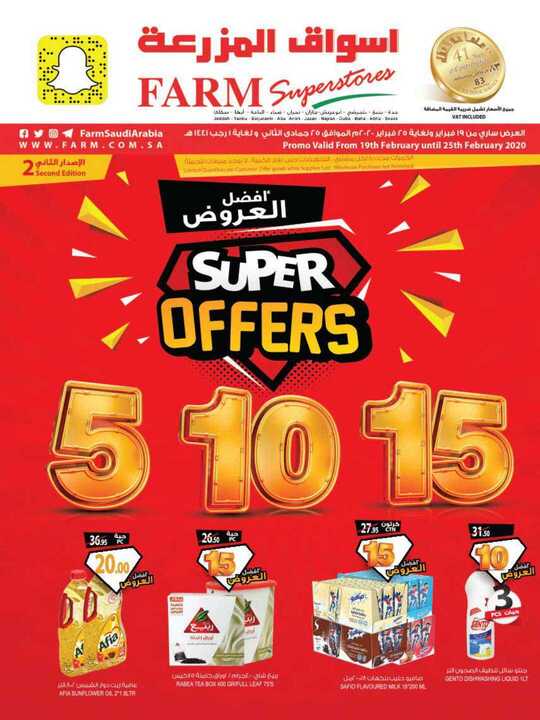 jeddah promo weely 19 feb 2020 1