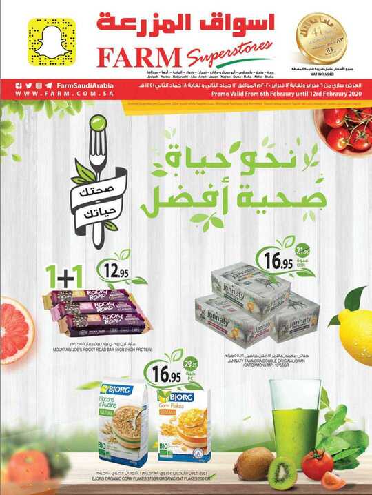 jeddah promo weely 6 feb 2020 1