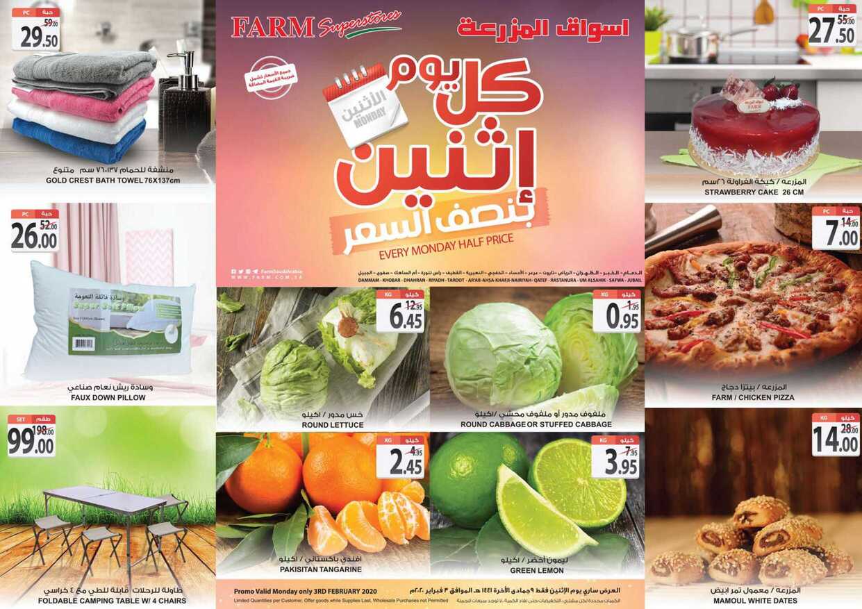 monday dammam promo 3 feb 2020 page 0001