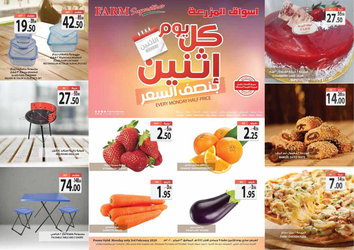 monday jeddah promo 3 feb 2020 page 0001