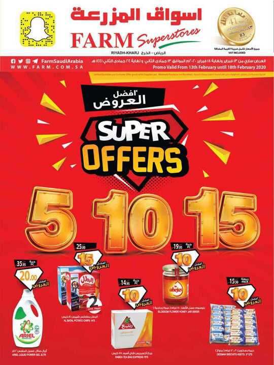 riyadh promo weekly 13 feb 2020 1