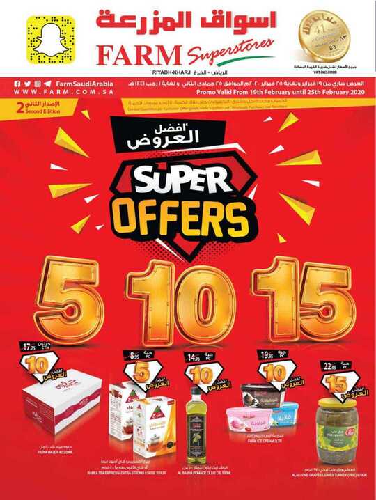 riyadh promo weely 19 feb 2020 1