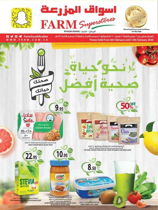 riyadh promo weely 6 feb 2020 1