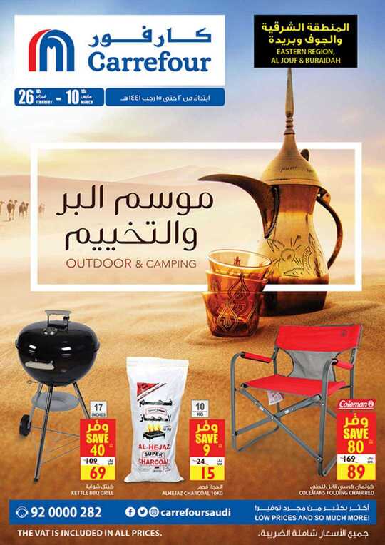 كارفور الشرقية 1