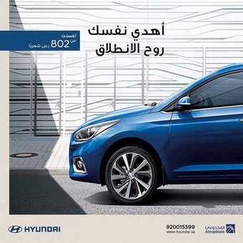 عروض شركة هيونداي السعودية اليوم الاثنين 9 مارس 2020 - اهدي نفسك روح الانطلاق 1 1 130